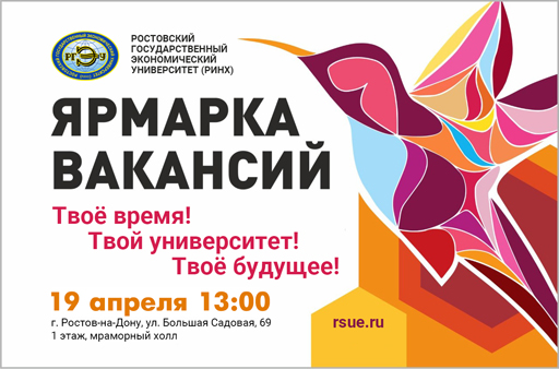 Ярмарка вакансий